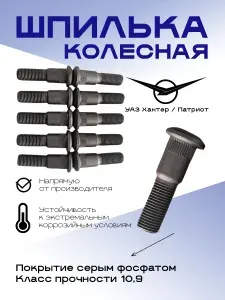 Комплект удлиненных шпилек крепления колеса для автомобилей производства УАЗ, 5, 10, 20 шт. М14х1,5х60.