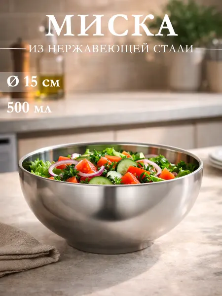 SKYPHOS Миска металлическая 500 мл d=15 см с двойными стенками