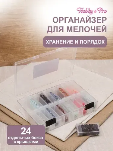 Органайзер для бисера 10,5x16x3,5 см, Hobby&Pro