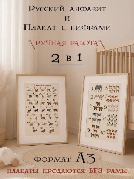 DAKHOUSE Плакат Русский Алфавит и Цифры на стену