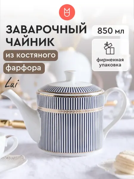 Mandarin Decor Чайник заварочный фарфоровый 850 мл