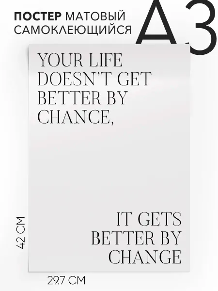Постер с надписью Подарок - Your life doesn А3