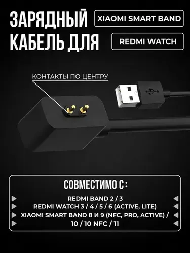 Зарядка для смарт часов магнитная универсальная для Xiaomi Smart Band 10, Redmi Watch 5 Active / Кабель для зарядки смарт часов и браслетов Xiaomi Smart Band 9 Pro