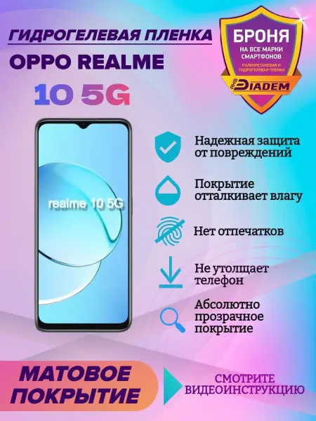 AKSDiadem Гидрогелевая защитная пленка на экран для Oppo Realme 10 5 G