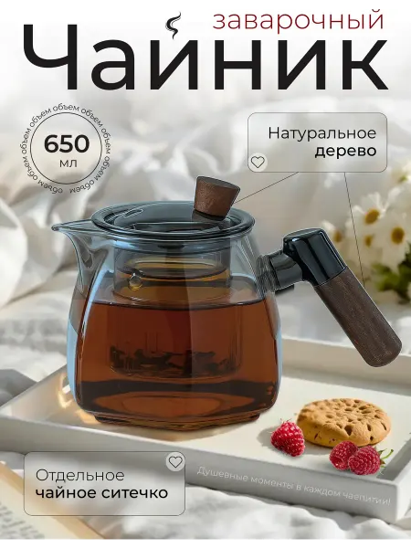 Dyagileff Заварочный чайник стеклянный 650 мл с ситечком