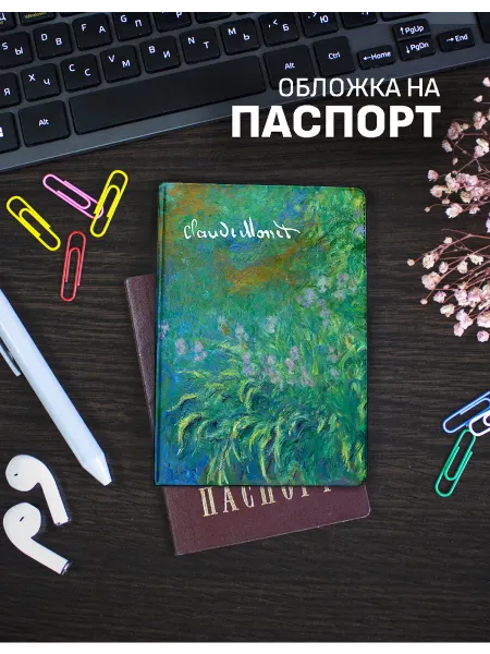FANDOMIA Обложка на паспорт Моне ирисы