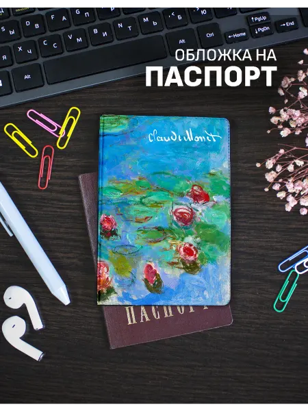FANDOMIA Обложка на паспорт Моне кувшинки