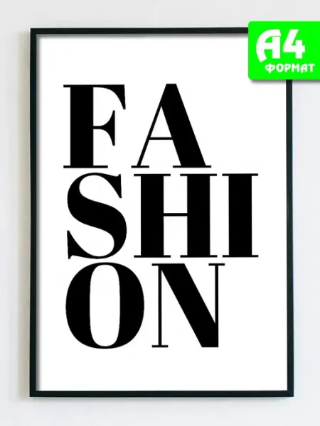 Podarkez Постер интерьерный fashion для спальни