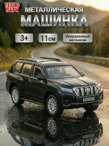 Машинки для мальчиков Toyota Land Cruiser Prado 10,5 см, черный