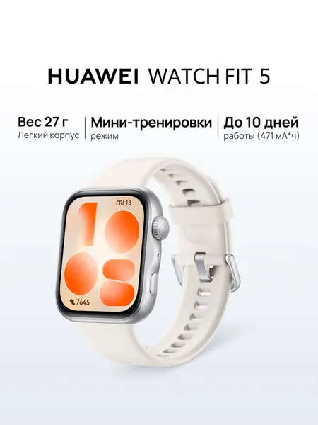 Смарт-часы HUAWEI WATCH FIT 5 Белый, яркий экран, фитнес-трекер, 10 дней работы