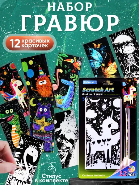Glad4U Раскраска антистресс набор гравюр Красочные звери