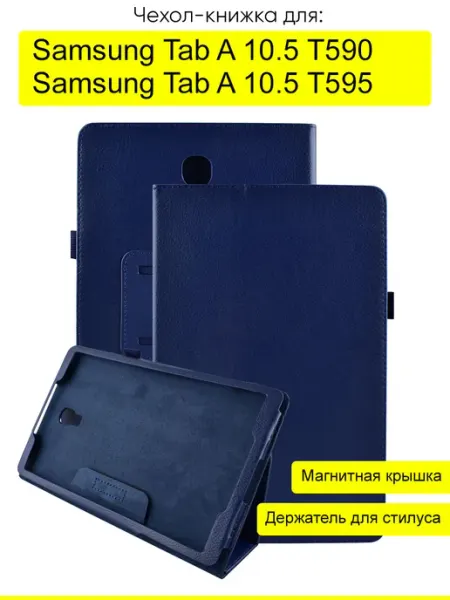 Защитный чехол-книжка для планшета Samsung Galaxy Tab A 10.5 (T590/T595)/Самсунг Гэлэкси Таб А 10.5, тонкий умный кожаный на силиконовая основа с трансформацией в подставку черный