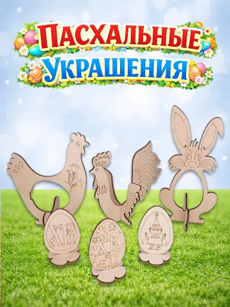 Golden Plane Пасхальные подставки для яиц