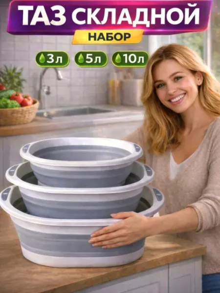 IRARA Тазики складные пластиковые для кухни белья и бани 10,5,3л