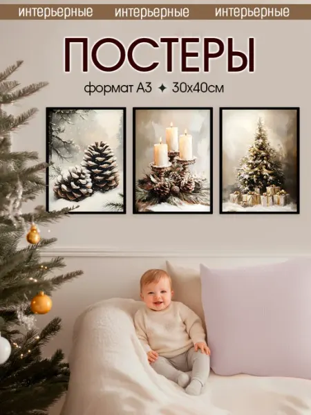 MAJIVVI HOME Новогодний набор интерьерных постеров ретро