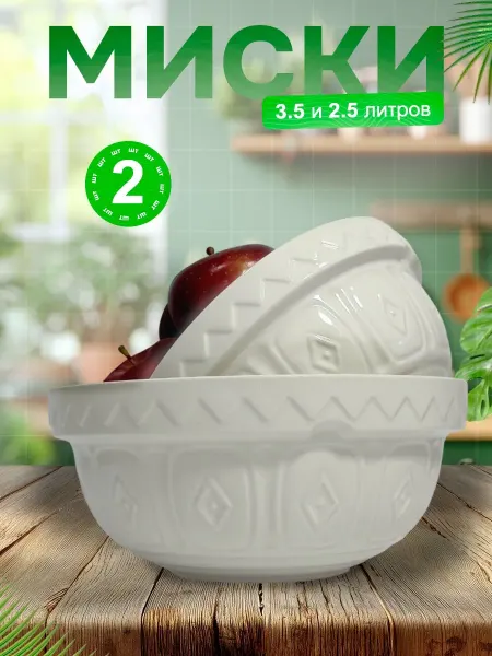 NIARA HOME миски для кухни набор