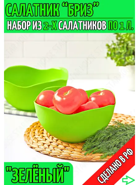 HouseStar Салатник пластиковый миска для салата большая салатница