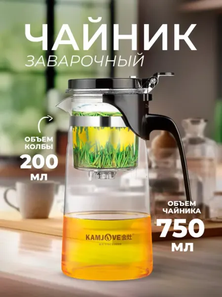 Kamjove Чайник заварочный гунфу, 750 мл