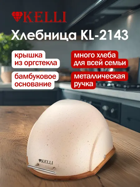 KELLI Хлебница из бамбука с пластиковой крышкой KL-2143
