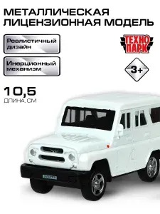 Машинка металлическая для мальчика UAZ ХАНТЕР 10,5 см белый, Технопарк