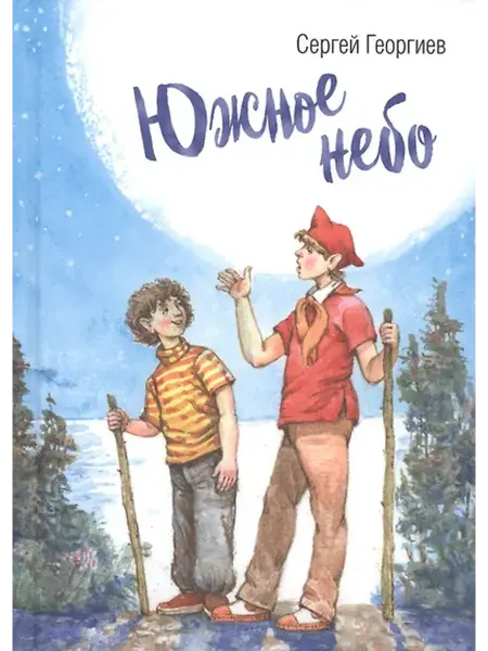 Книжный дом РФ Южное небо