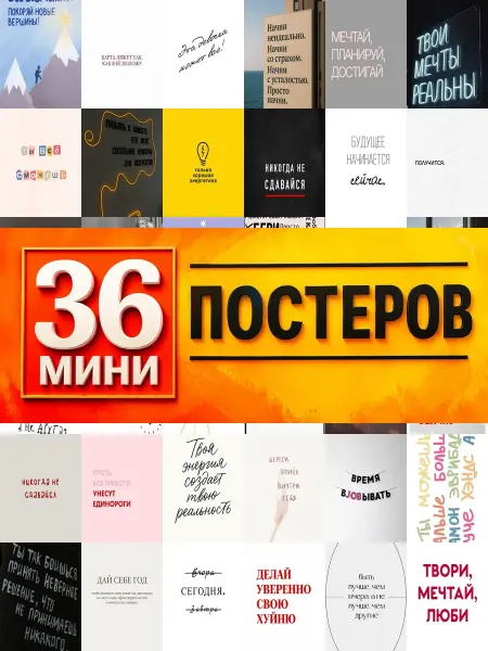 KONOV Минипостеры 36 шт эстетика надписями мотивационные