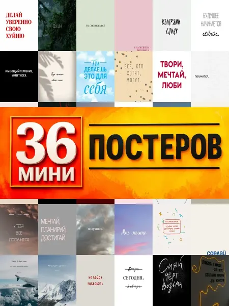 KONOV Минипостеры 36 шт фон цитатами надписями мотивирующие