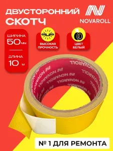 Скотч двусторонний широкий 50 мм х 10 м 1шт