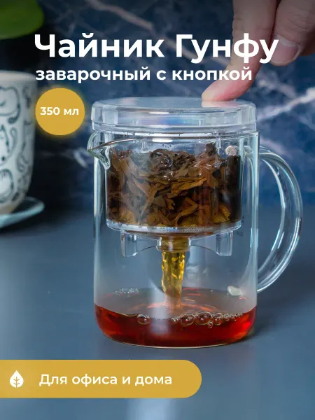 LIGHTKING Чайник заварочный с кнопкой гунфу