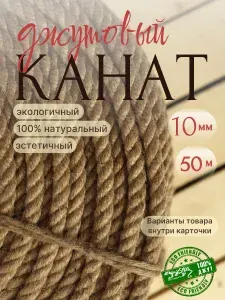 Канат джутовый 10 мм, 50 м, веревка для когтеточки, декора, интерьера и рукоделия
