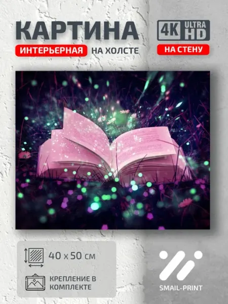 Jz Like Картина Фэнтези книга фентези частицы свечение розовый