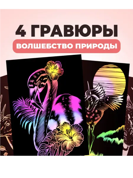 Lori Детская цветная гравюра для творчества "Животные,Птицы"