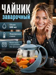 Mallony Чайник заварочный стеклянный
