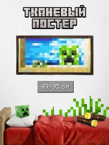 Minecraft Картина Майнкрафт мягкий постер Крибережье