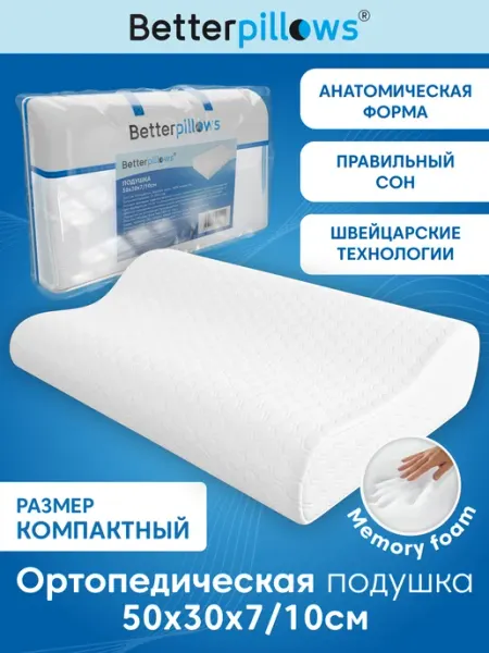 Betterpillows Ортопедическая подушка для сна HEALTHY SLEEP 50х30х7 10 см