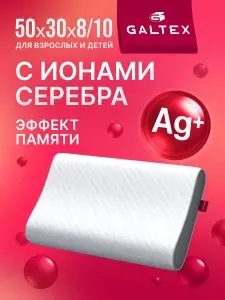 Подушка ортопедическая для сна GALTEX 50х30х8/10, анатомическая с эффектом памяти