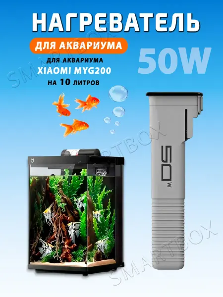 MIJIA Нагреватель 50W для 10 литрового аквариума Xiaomi