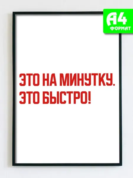 Podarkez Плакат без рамки мотивационный с надписью