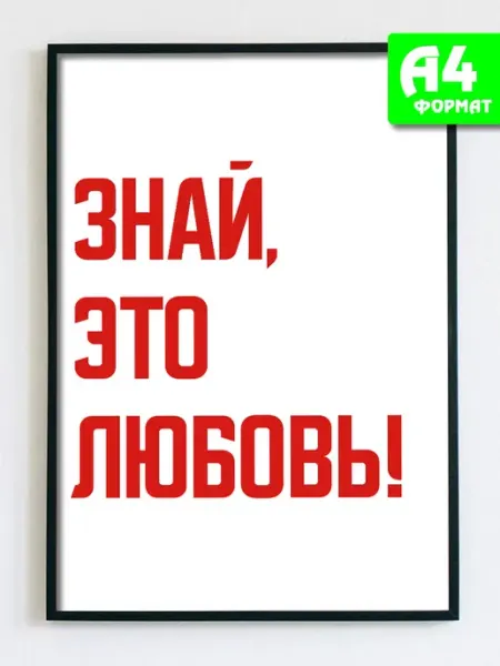 Podarkez Плакат с надписью мотивационный