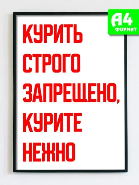 Podarkez Постер на стену с надписью