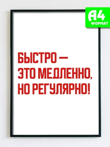 Podarkez Постер на стену с надписями
