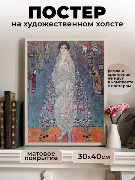 Le Poster Постер Густав Климт портрет Элизабет Ледере репродукция30х40