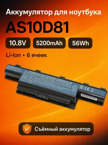 Аккумулятор для Acer Aspire AS10D81, AS10G3E, AS10D31, AS10D75 / 10.8V 5200mah Packard Bell