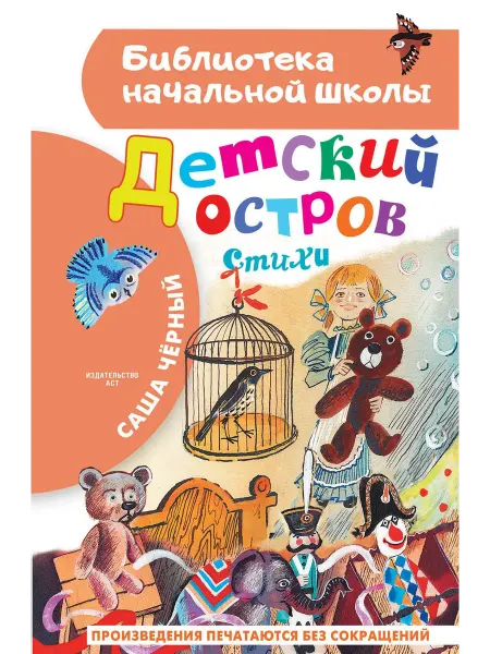 Книжный дом РФ Детский остров. Стихи