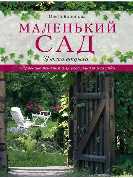 Книжный дом РФ уголки отдыха