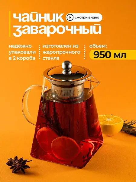 Teamore Чайник заварочный стеклянный для кухни
