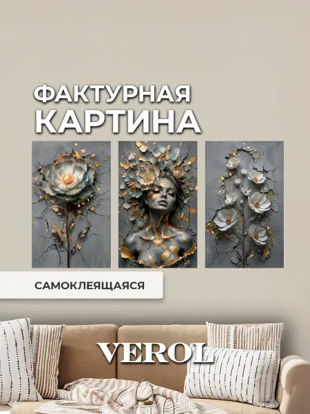 VEROL Картины для интерьера наклейки на стену девушка