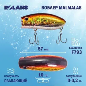 Воблер для рыбалки, на щуку, окуня Rolans Malmalas 57 F (Длина (мм) 57; Вес (гр.) 10 / F793)