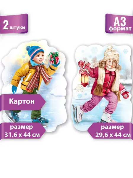 ТМ праздник Плакат новогодний на стену "Дети на зимнем катке" А3