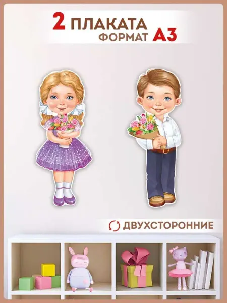 ТМ Империя поздравлений Плакаты дети с цветами для школы и детского сада А3